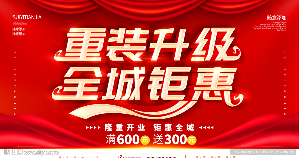 重装升级