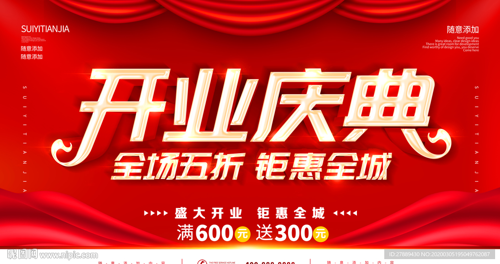 开业