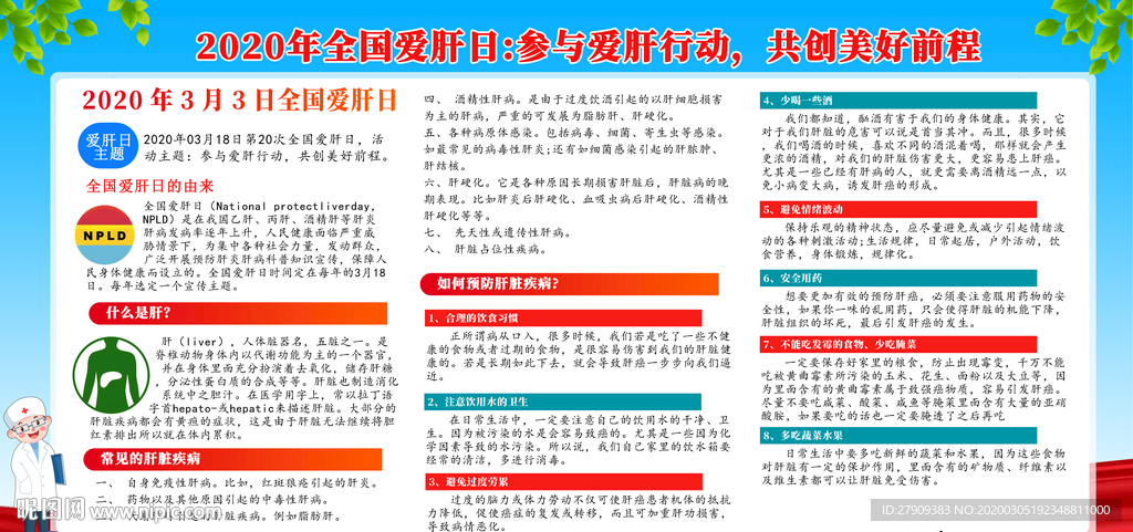 2020全国爱肝日