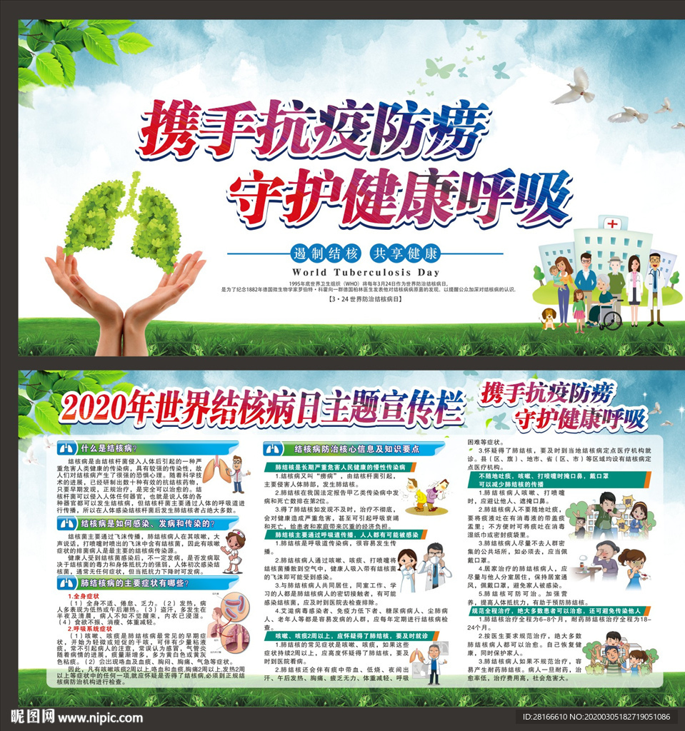 世界结核病日