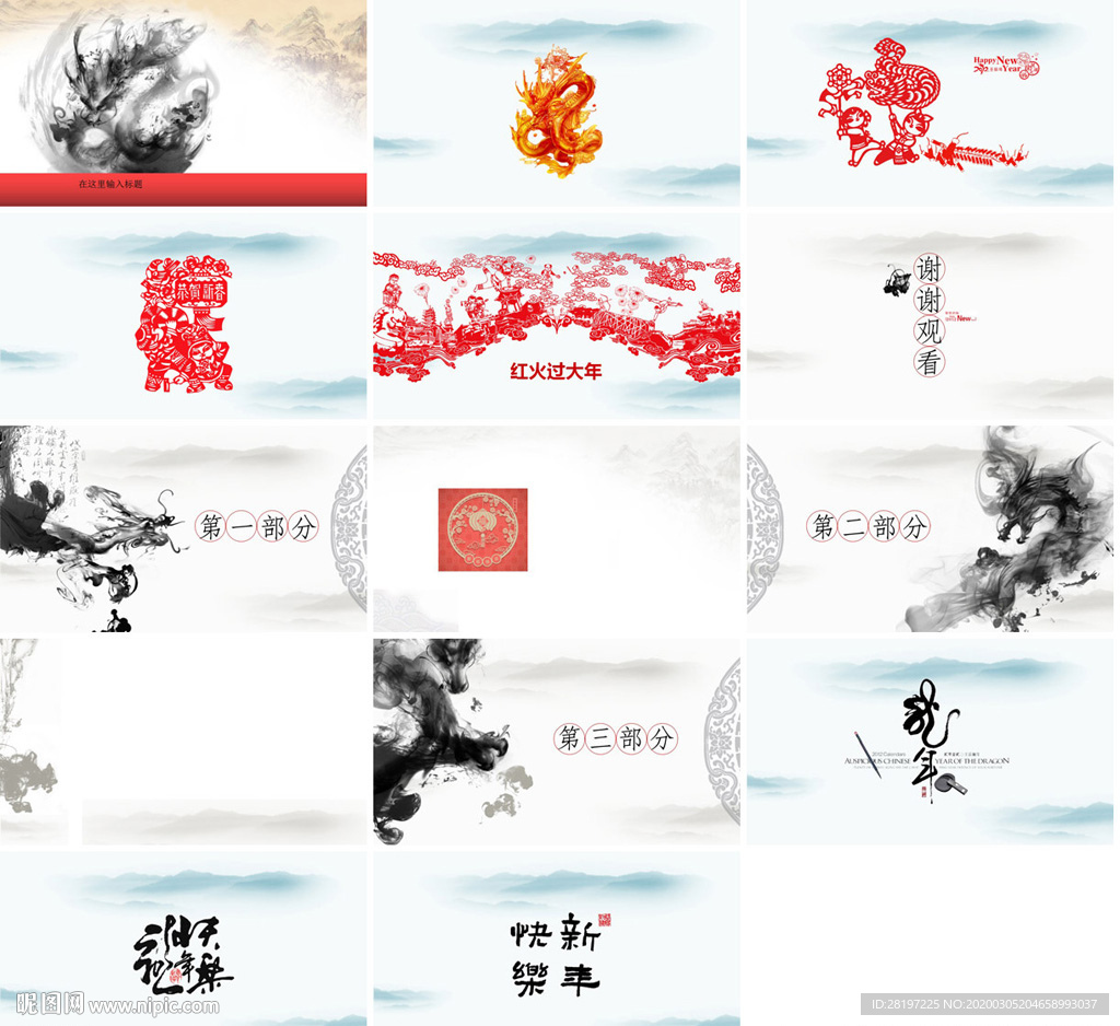 高端大气中国风PPT