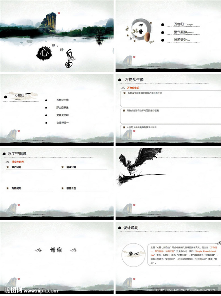 高端大气中国风PPT