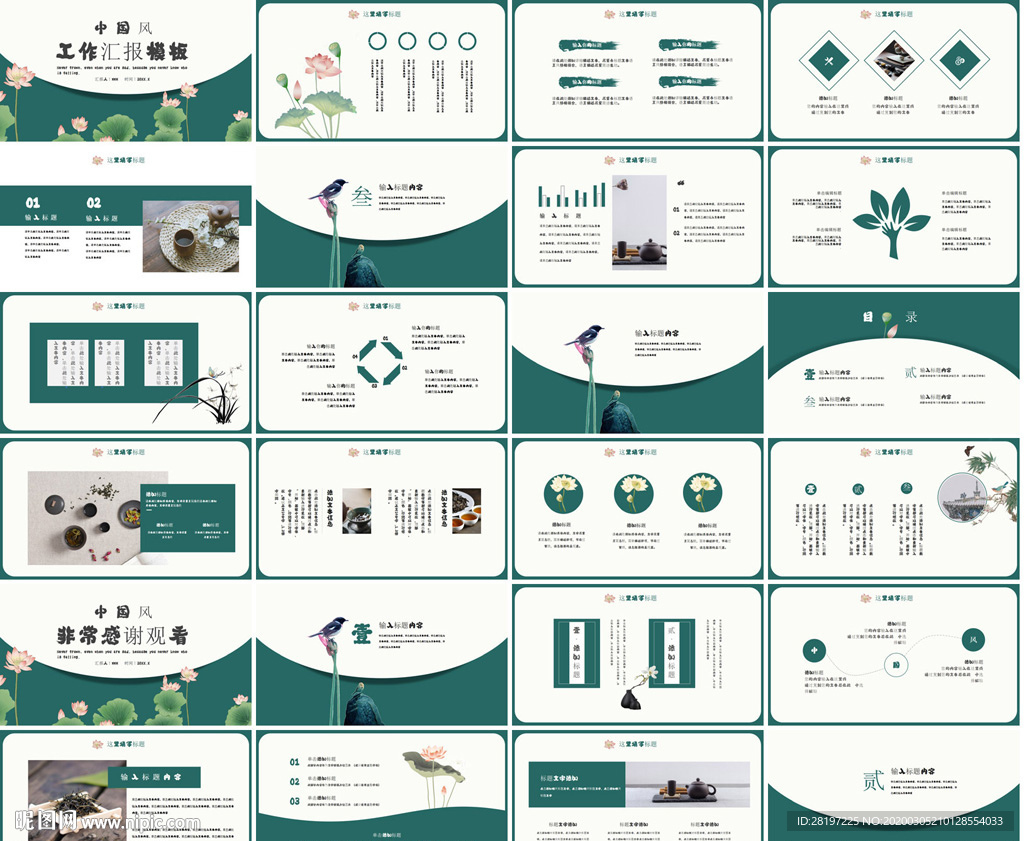 绿色环保健康工作汇报PPT