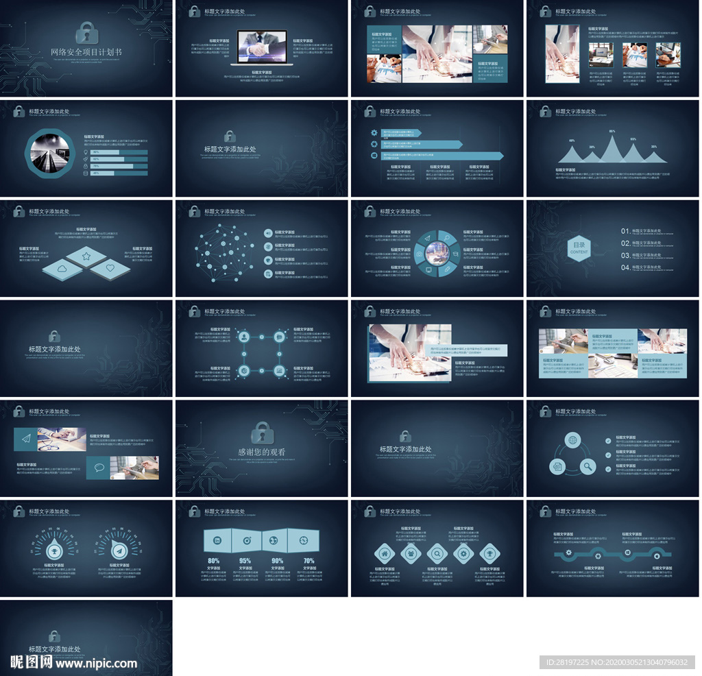 蓝色科技商务通用PPT
