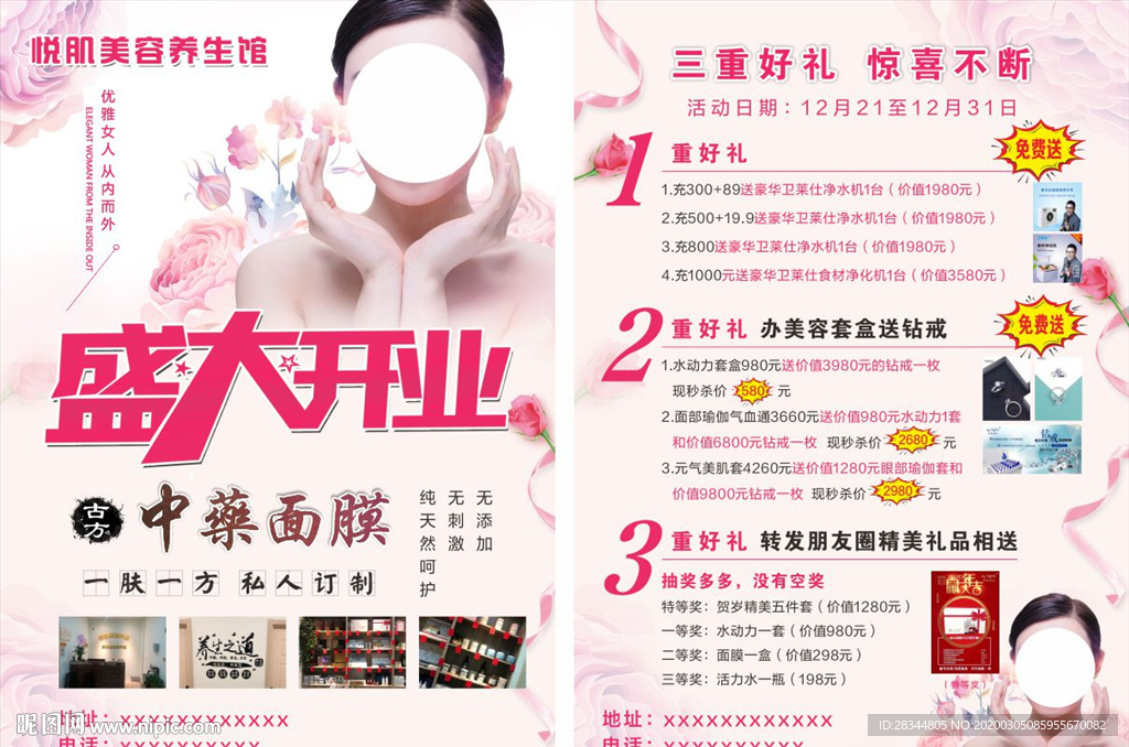 美容院开业宣传单