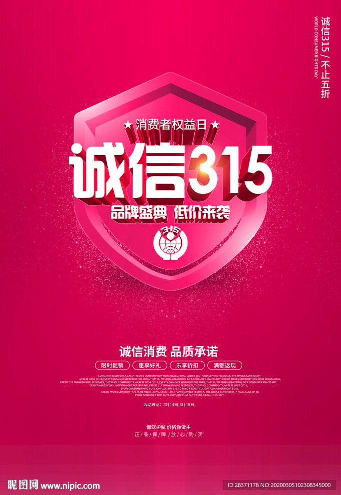 诚信315