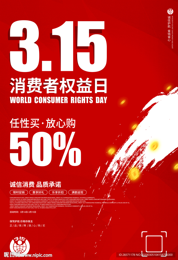 315消费权益日