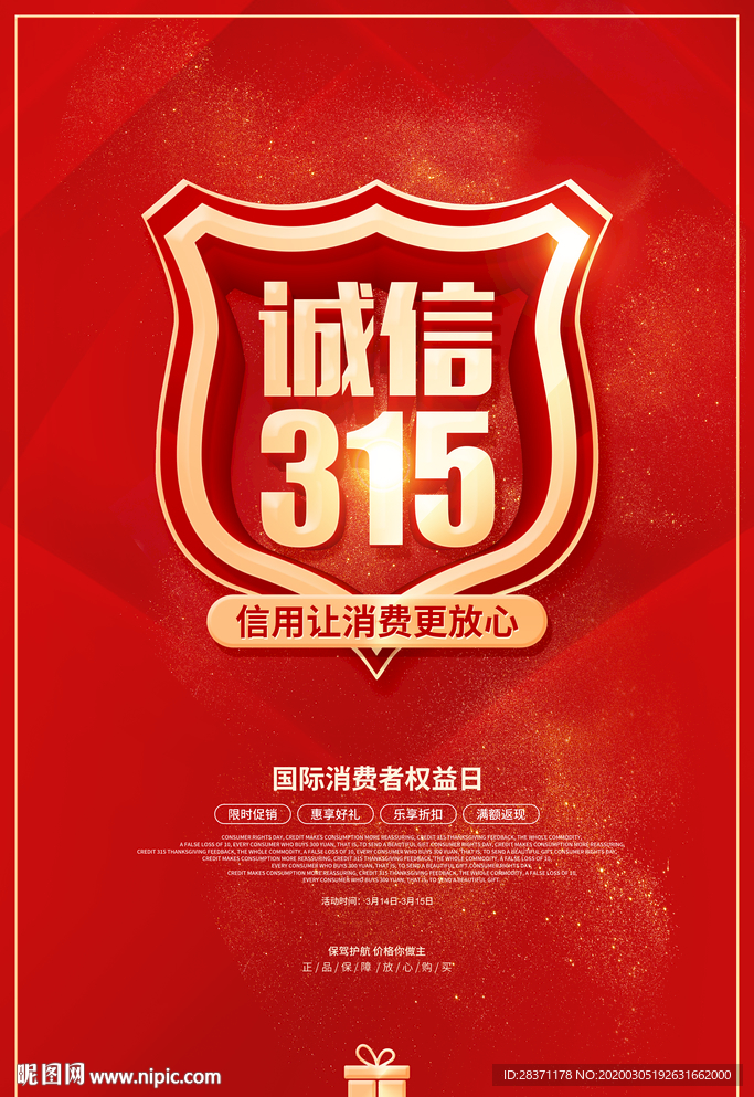 诚信315