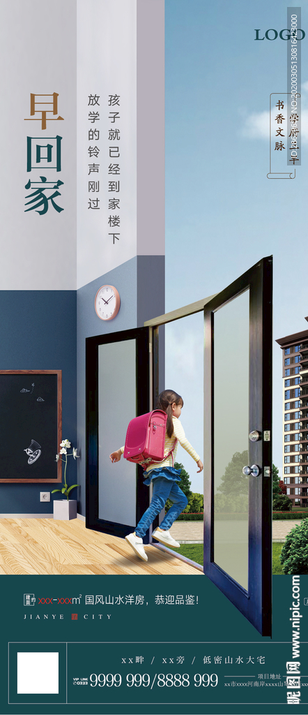 学区房 地产 上学 教室