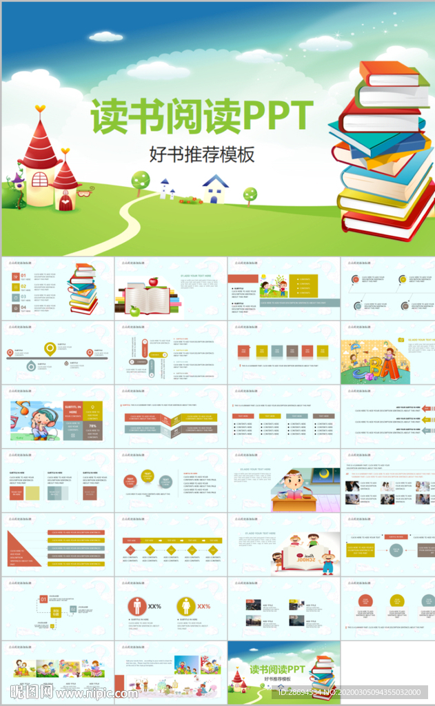 卡通读书阅读看书在线教育PPT