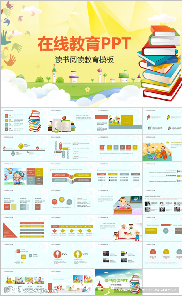 2020在线教育培训PPT