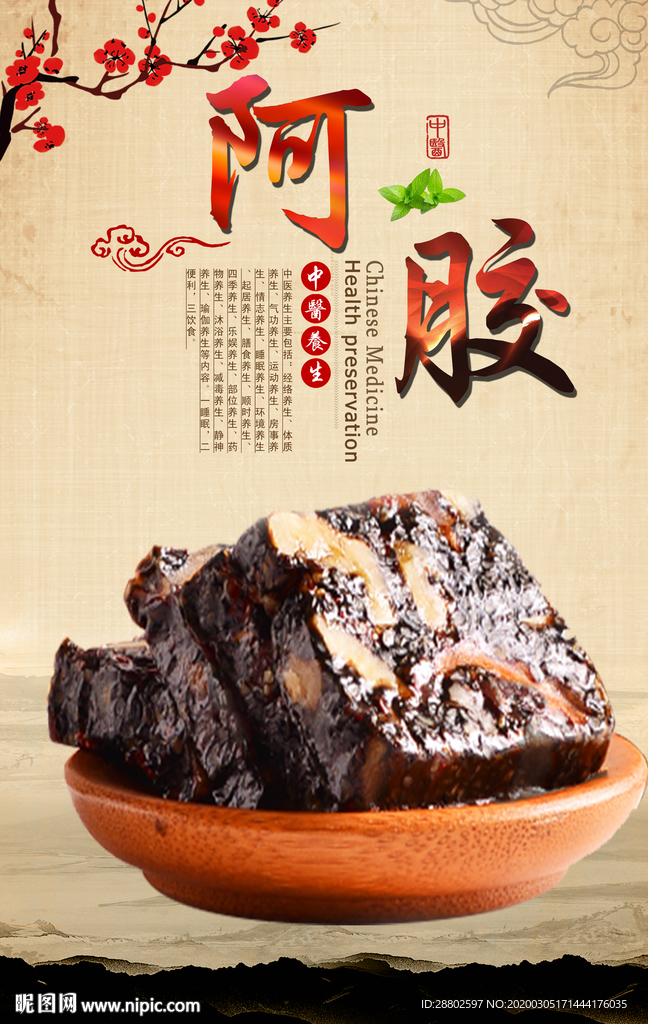 阿胶