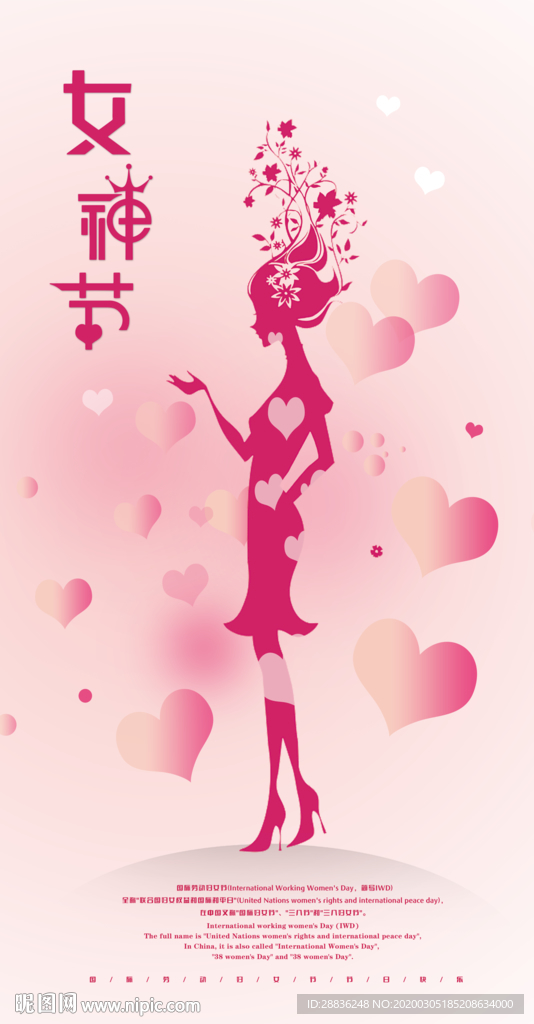 女神节海报