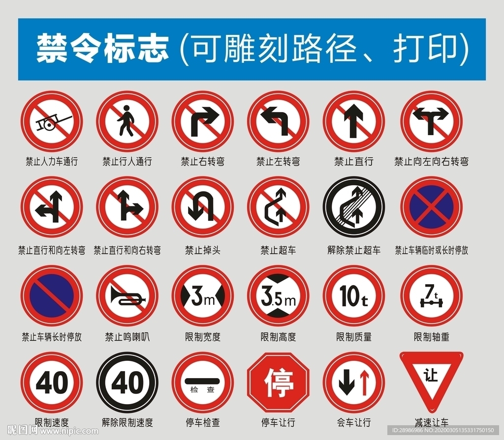 道路交通标志