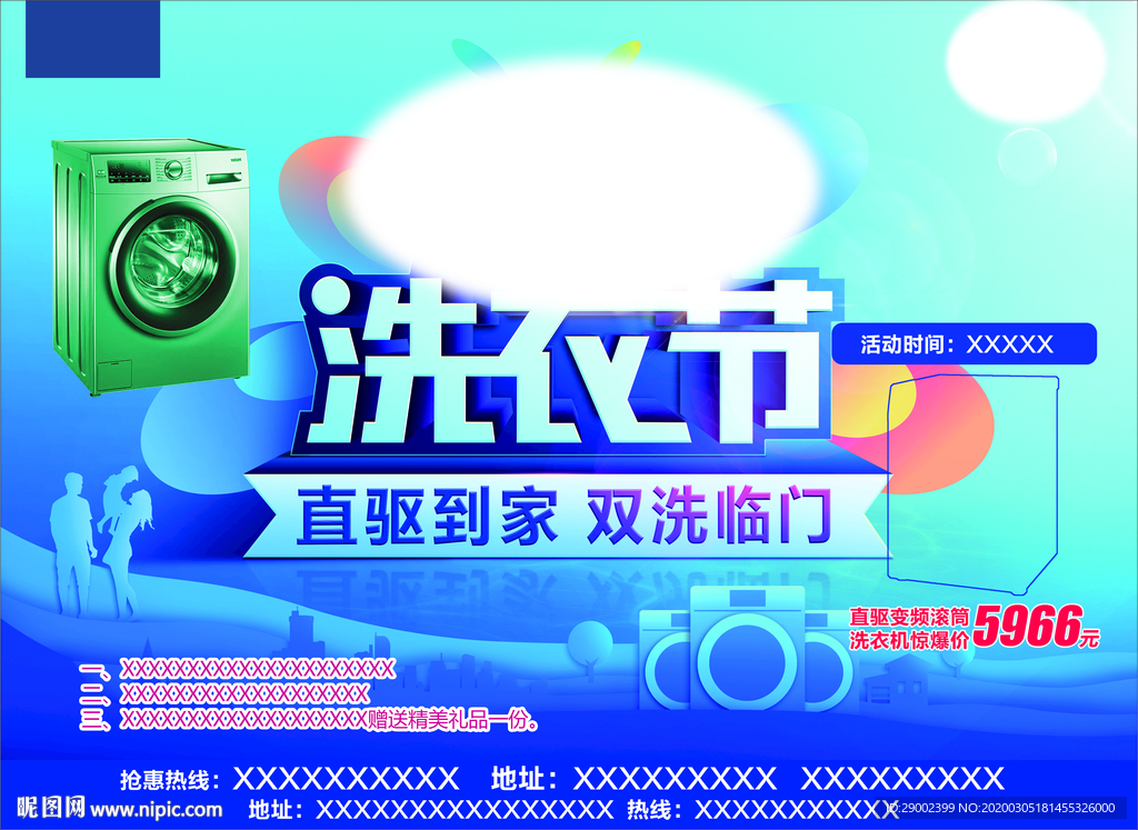 洗衣节广告设计