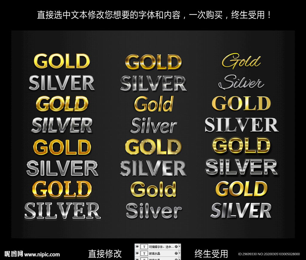 可修改金属字