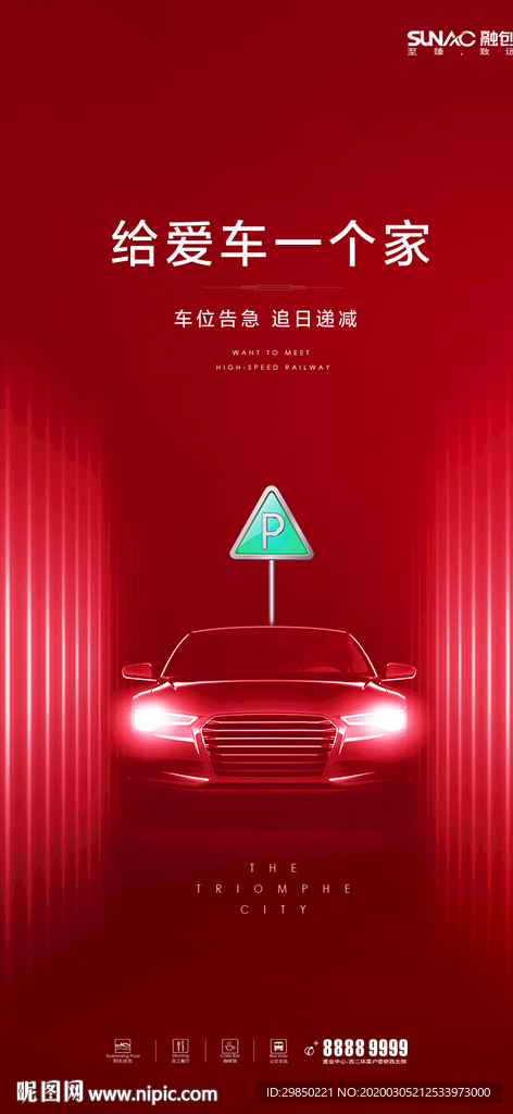 车位海报