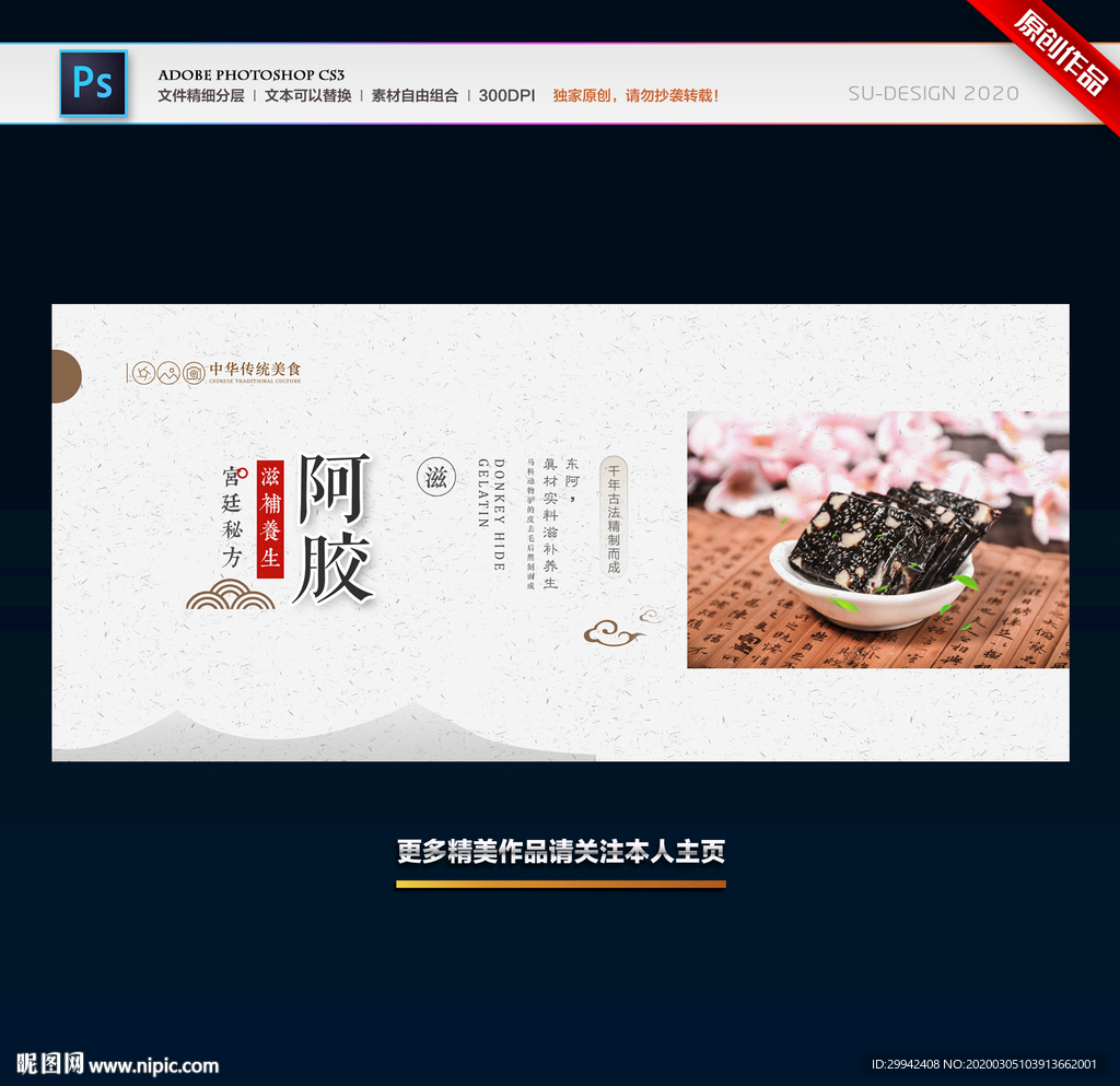 阿胶