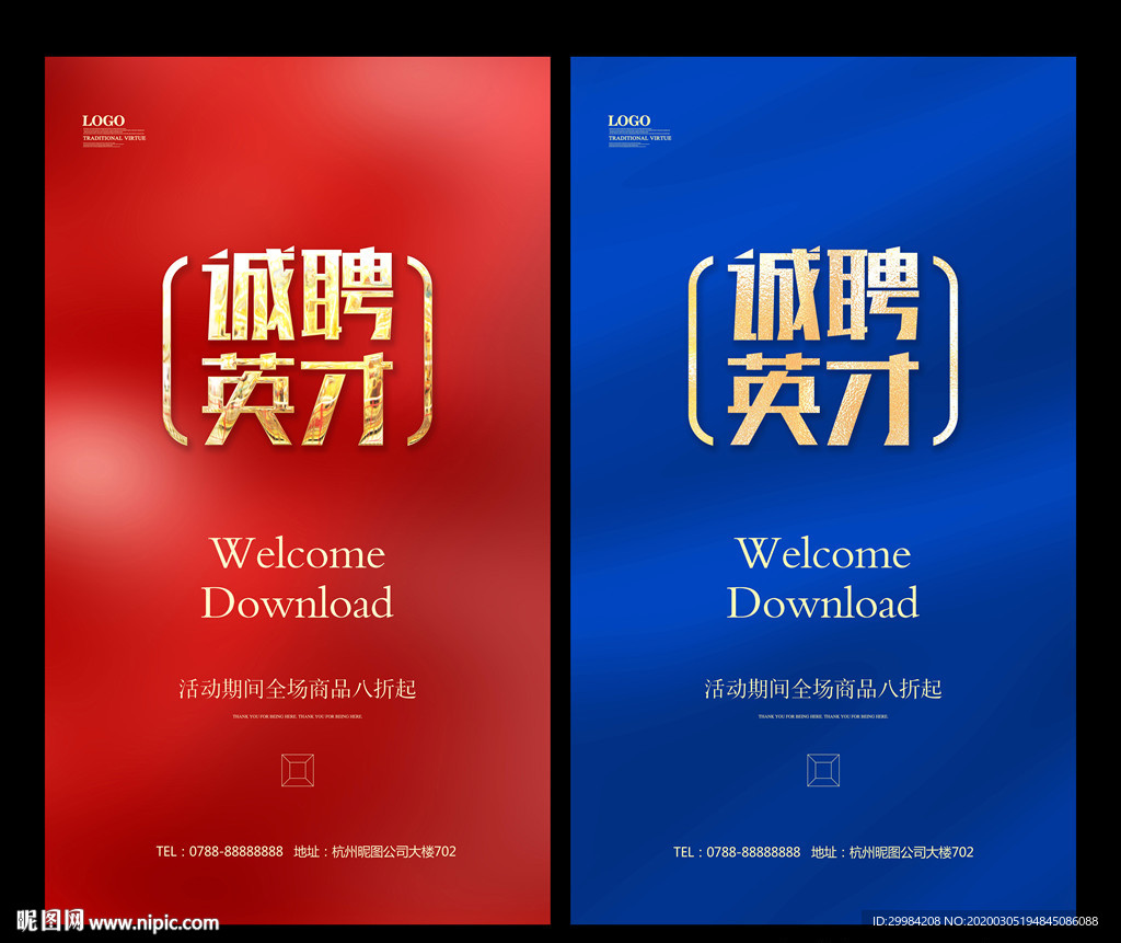 招聘