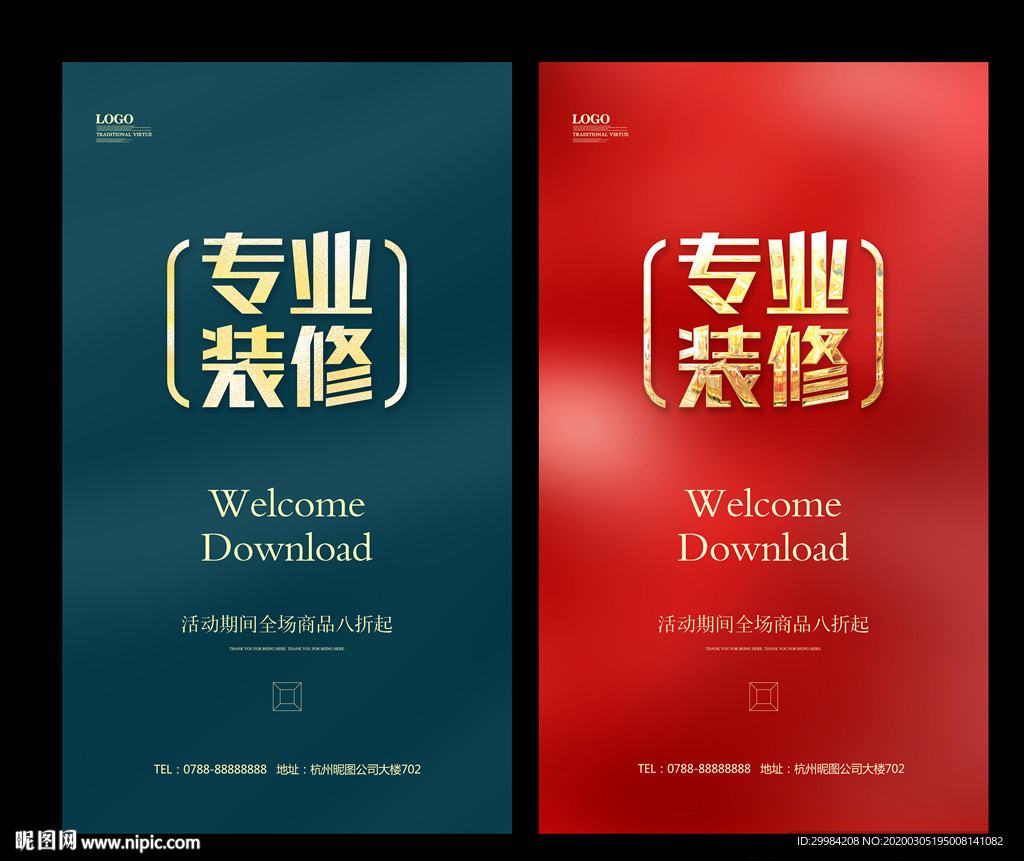 装修