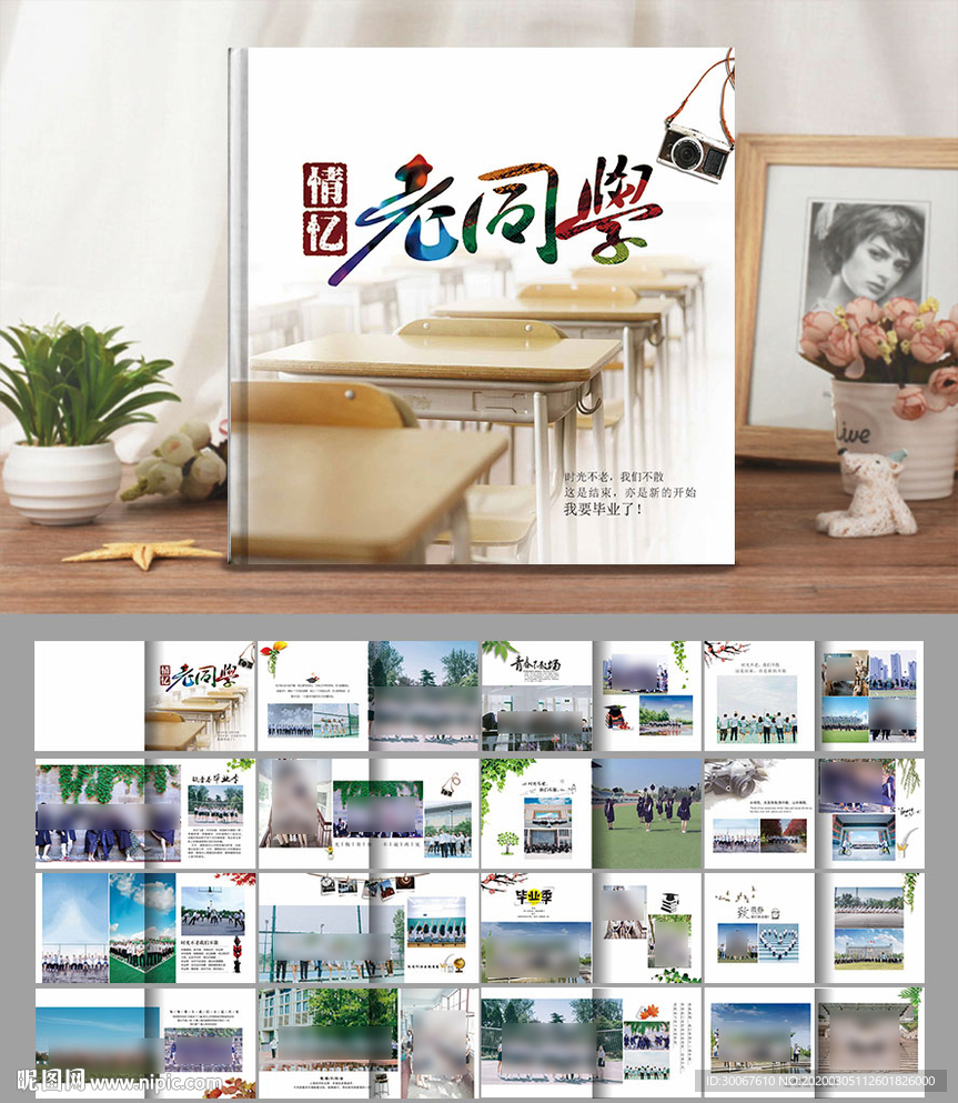同学相册