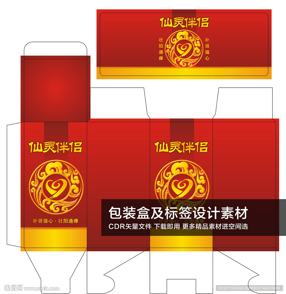 传统仙灵心连心保健品包装