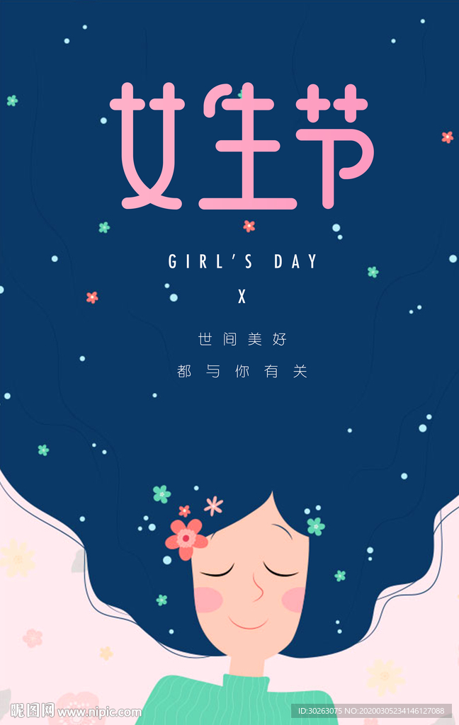 女生节