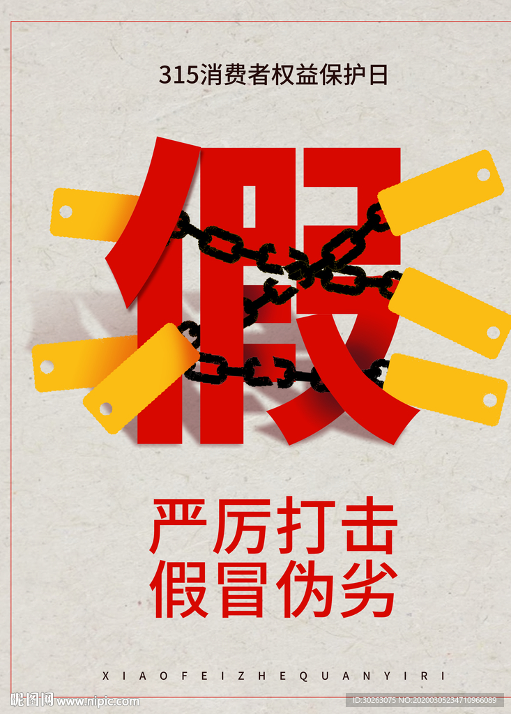 315消费者权益保护日