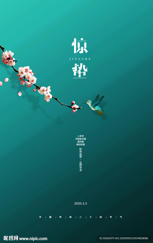 惊蛰