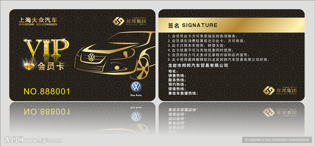 汽车vip卡 汽车会员卡 汽