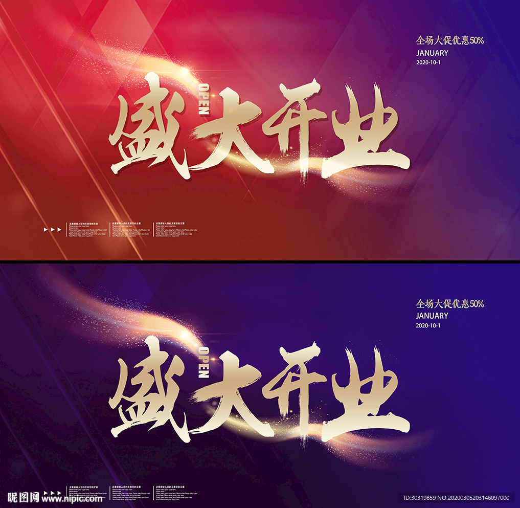 盛大开业