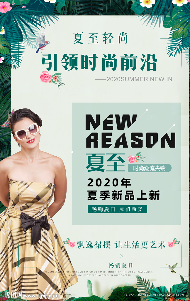 夏季新品