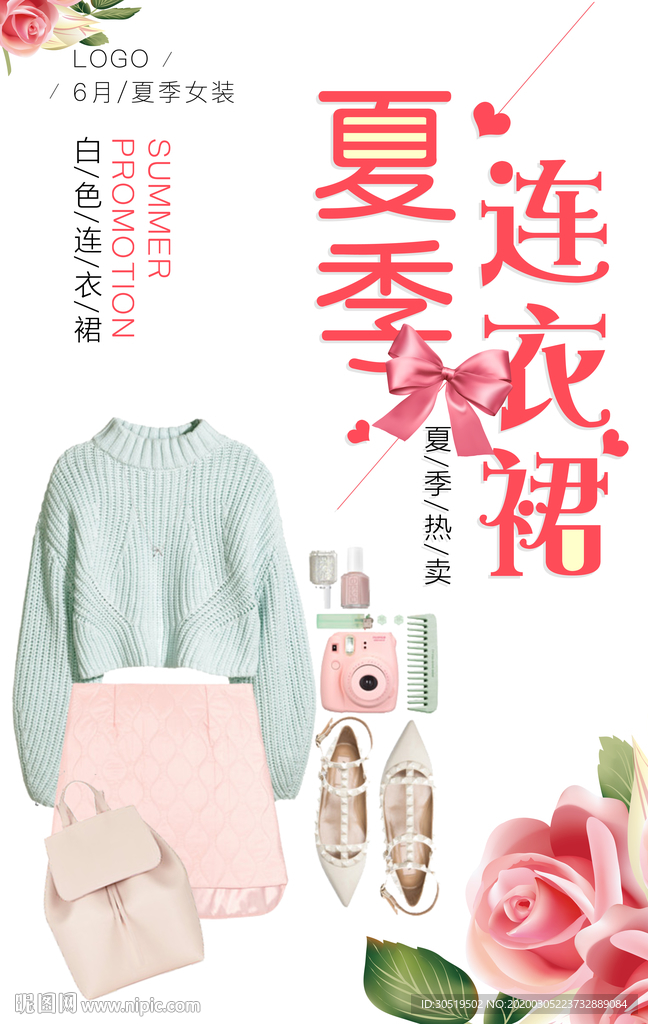 夏季连衣裙