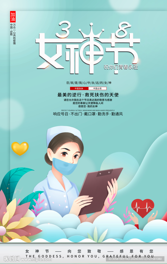 护士女神节
