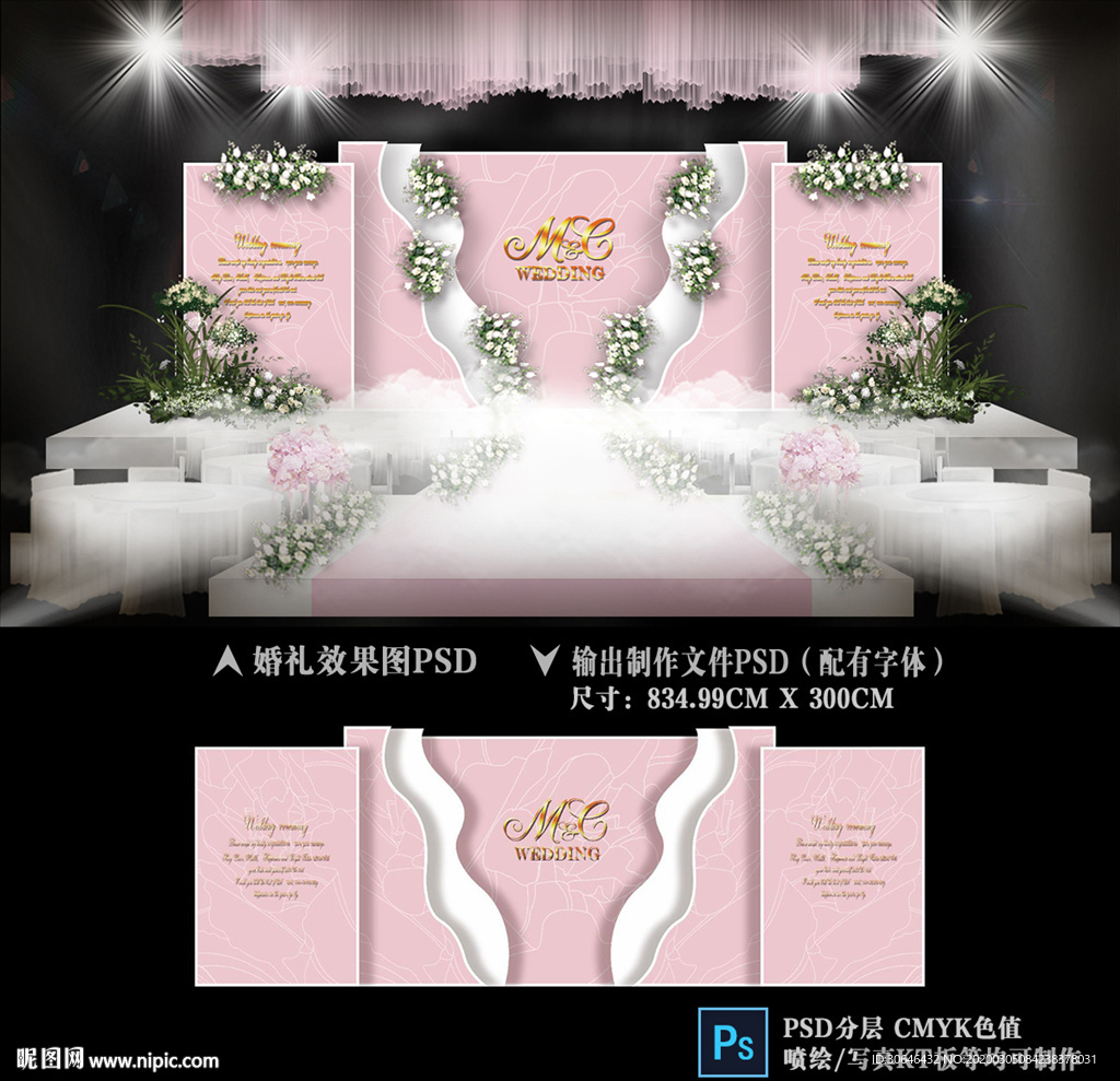 粉色系婚礼