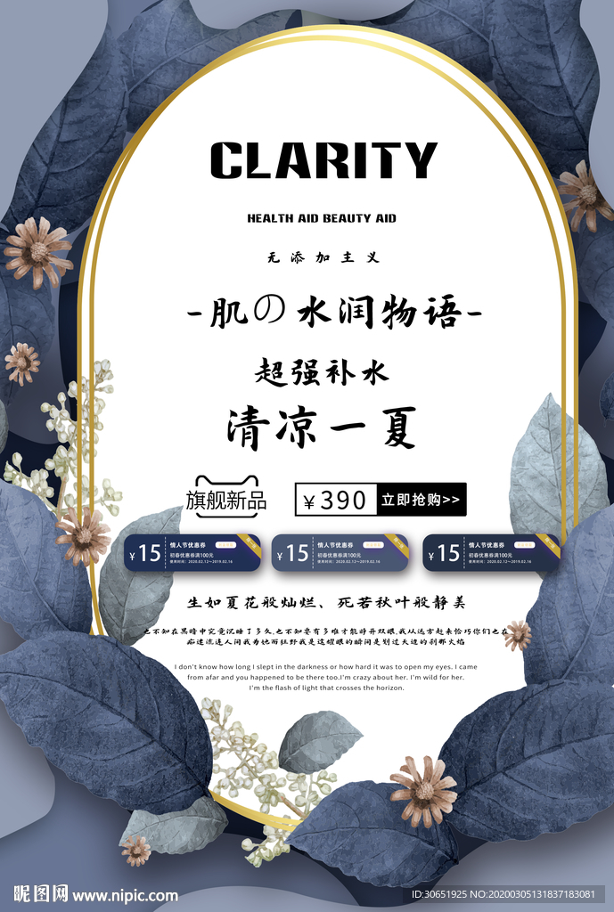 简约小清新商品春季促销海报