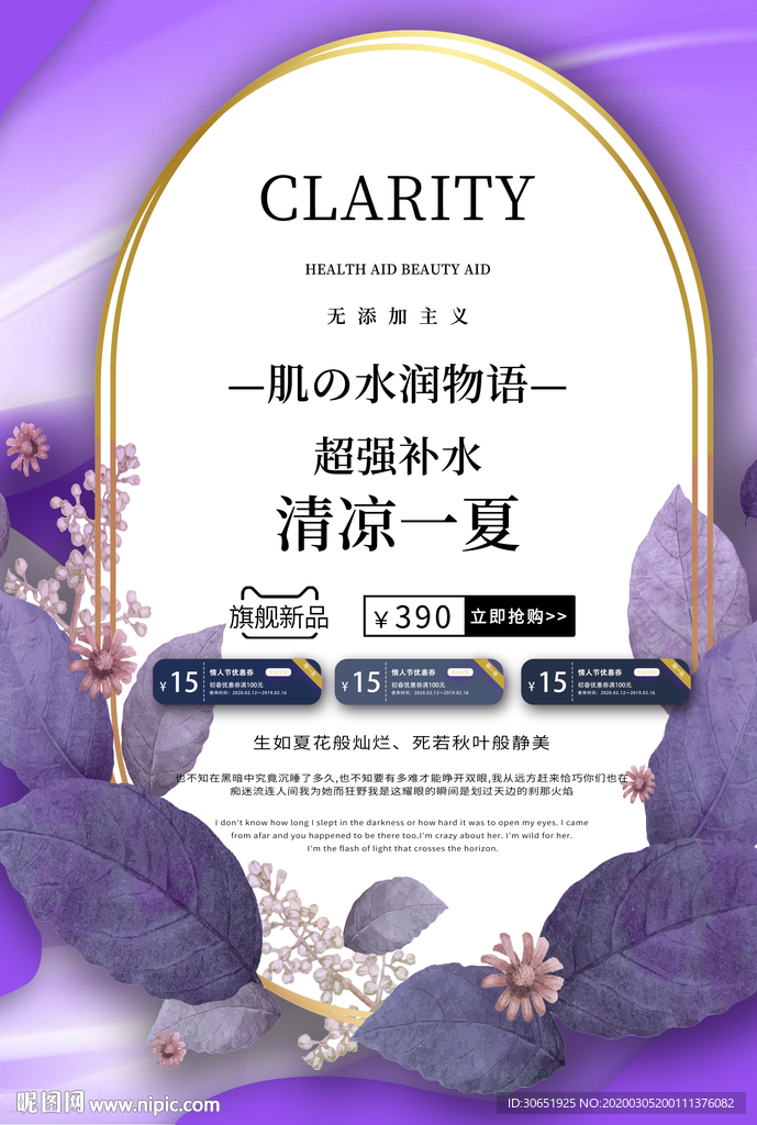 紫色大气商品促销详情海报