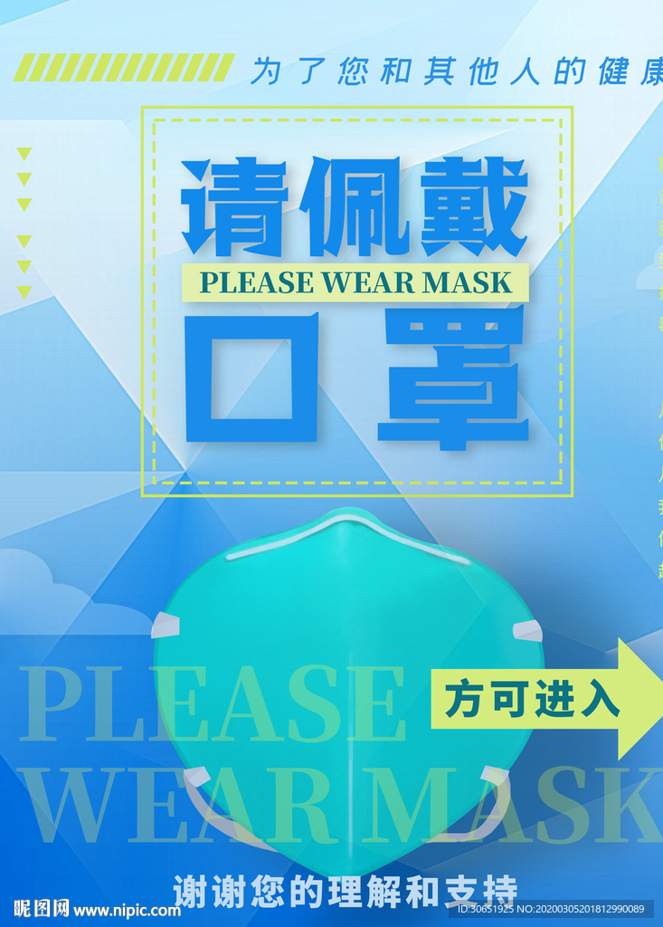 蓝色清新企业佩戴口罩海报
