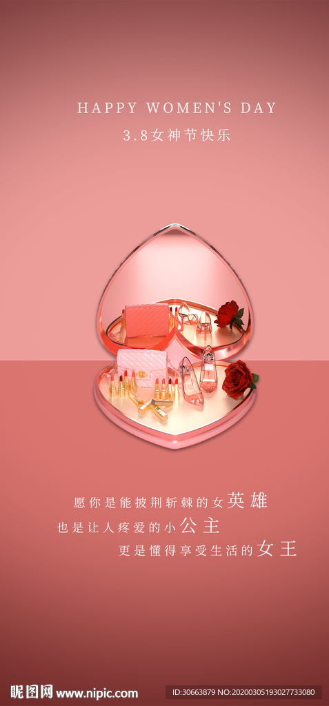 38女神节快乐