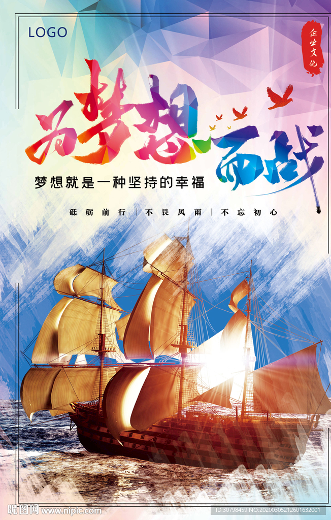 为梦想而战