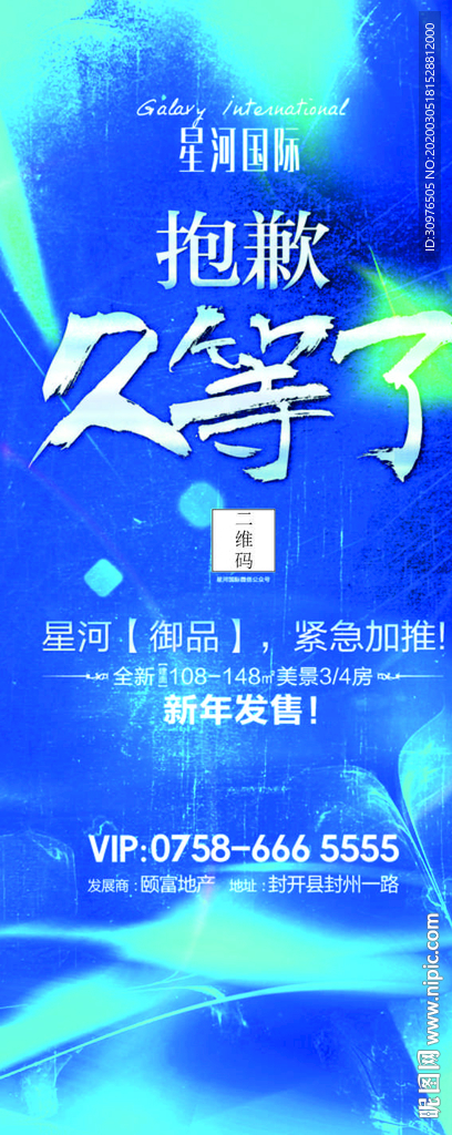 抱歉久等了 房地产