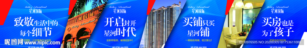 房地产围挡 海报