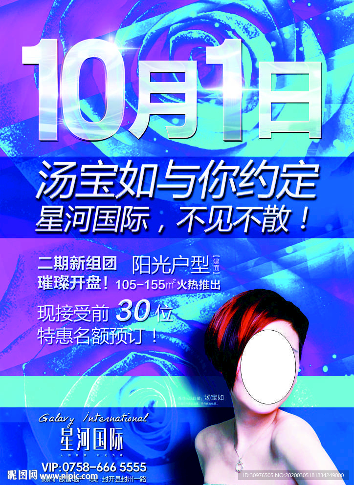 房地产开盘约明星