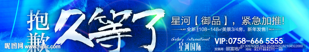 久等了 房地产开盘