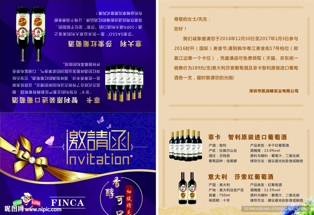 红酒邀请函