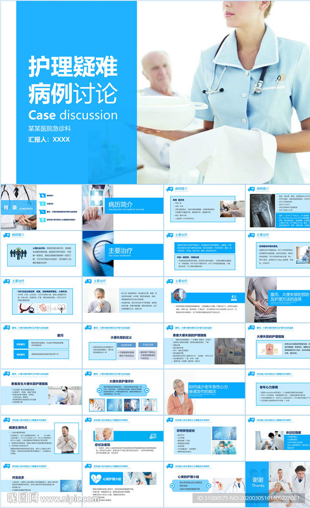 医疗护理PPT