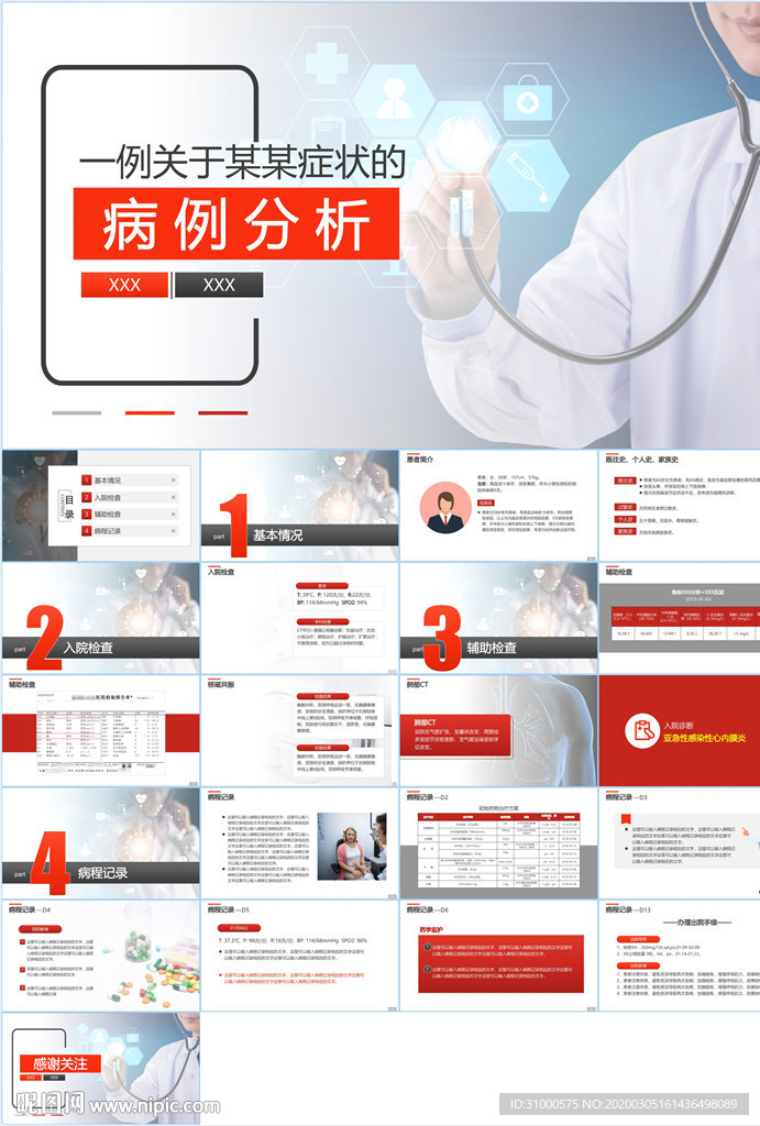 医疗护理PPT