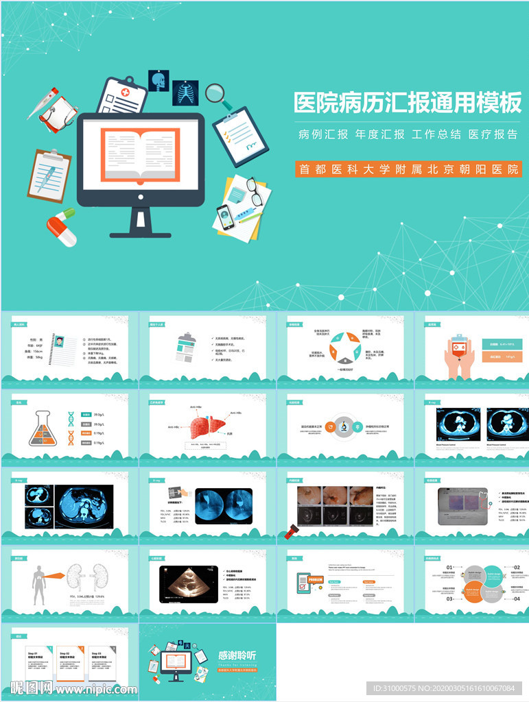 医疗护理PPT