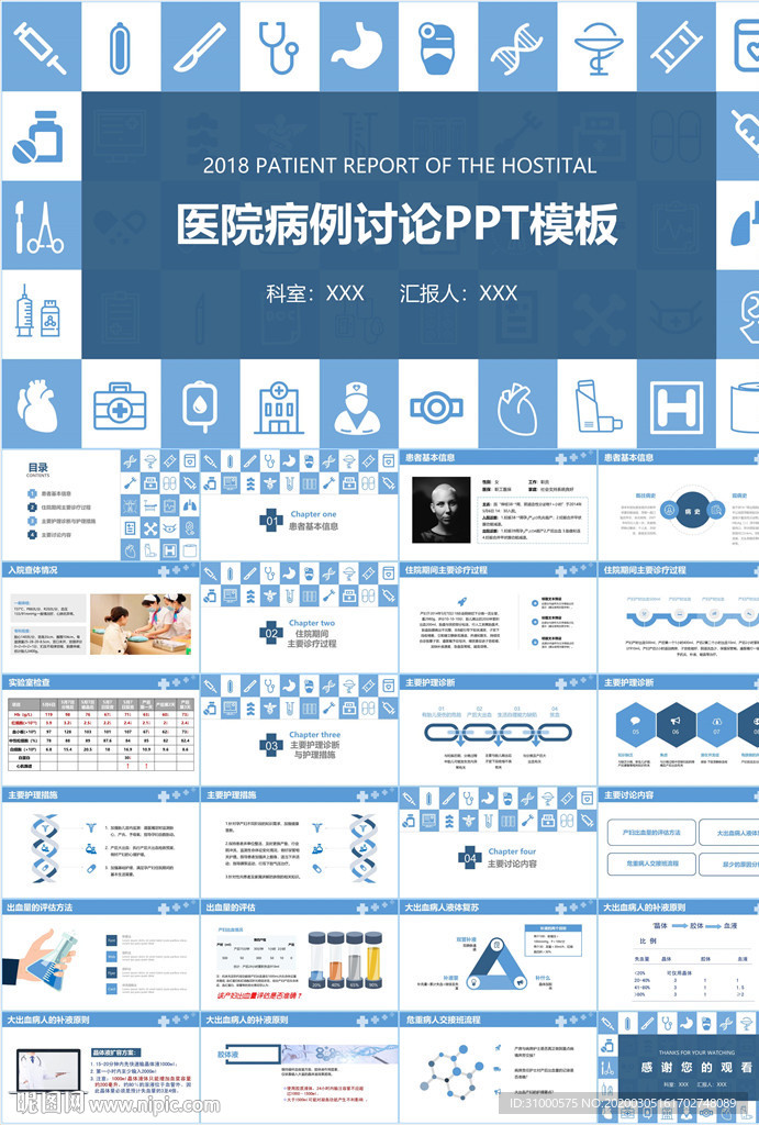 医疗护理PPT