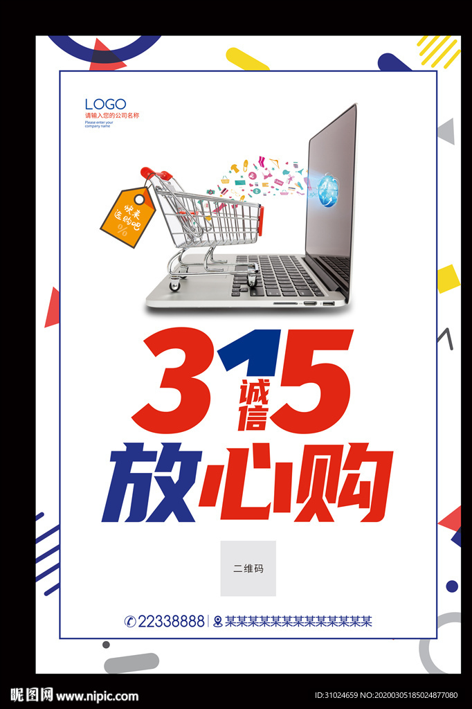 315诚信放心购消费者权益日